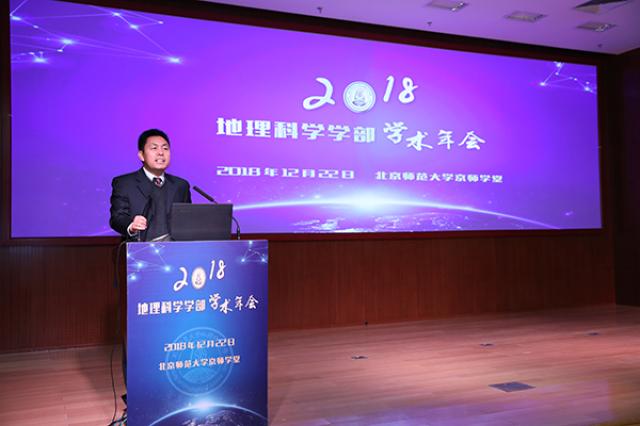 20181224154562976830201488.jpg 03图3地理科学学部副部长武建军教授主持大会.jpg